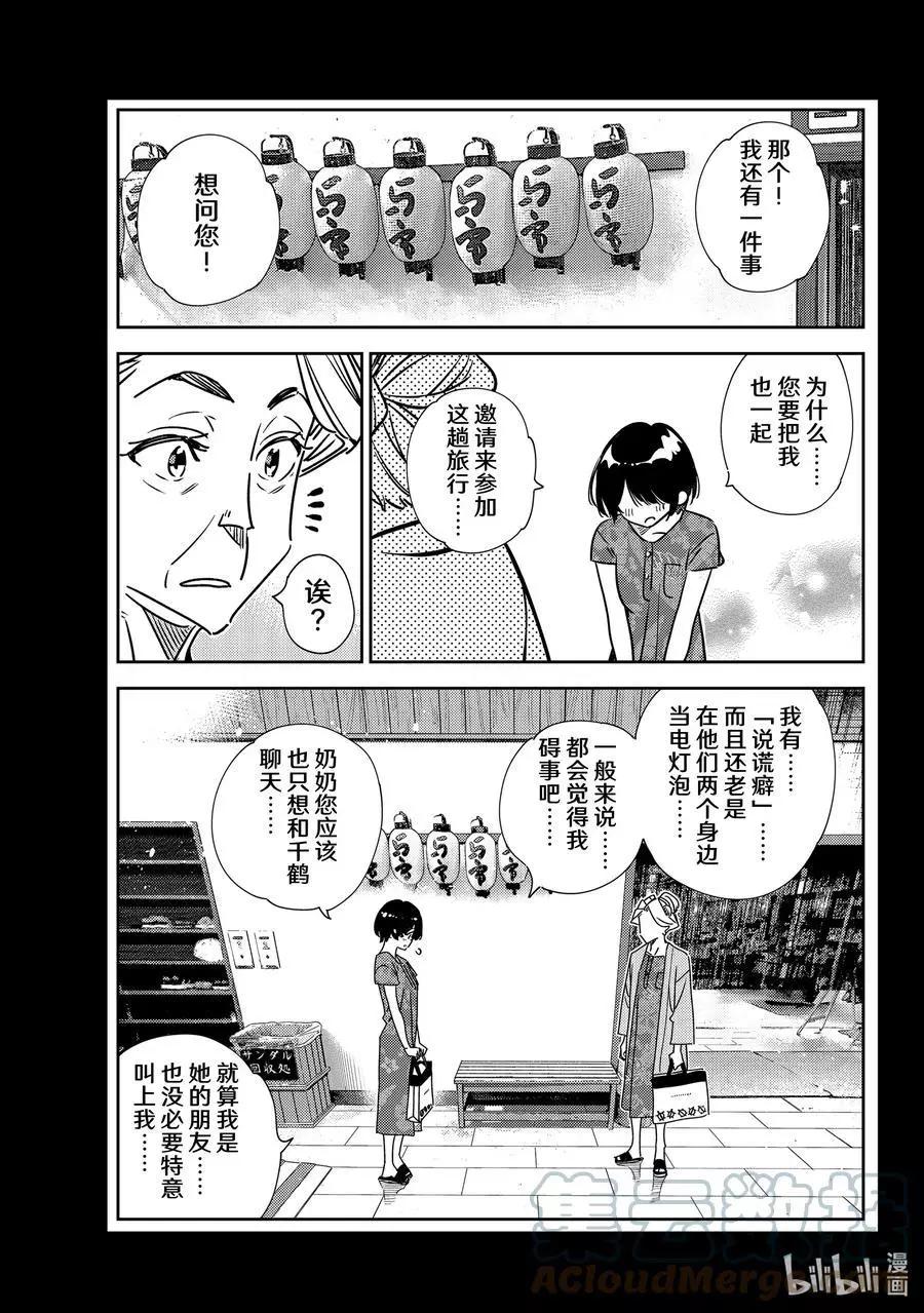 《女朋友、借我一下》第225话 乐园与女朋友38 第19页