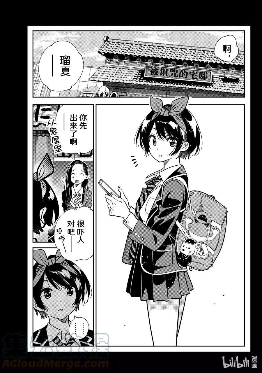 《女朋友、借我一下》第225话 乐园与女朋友38 第1页