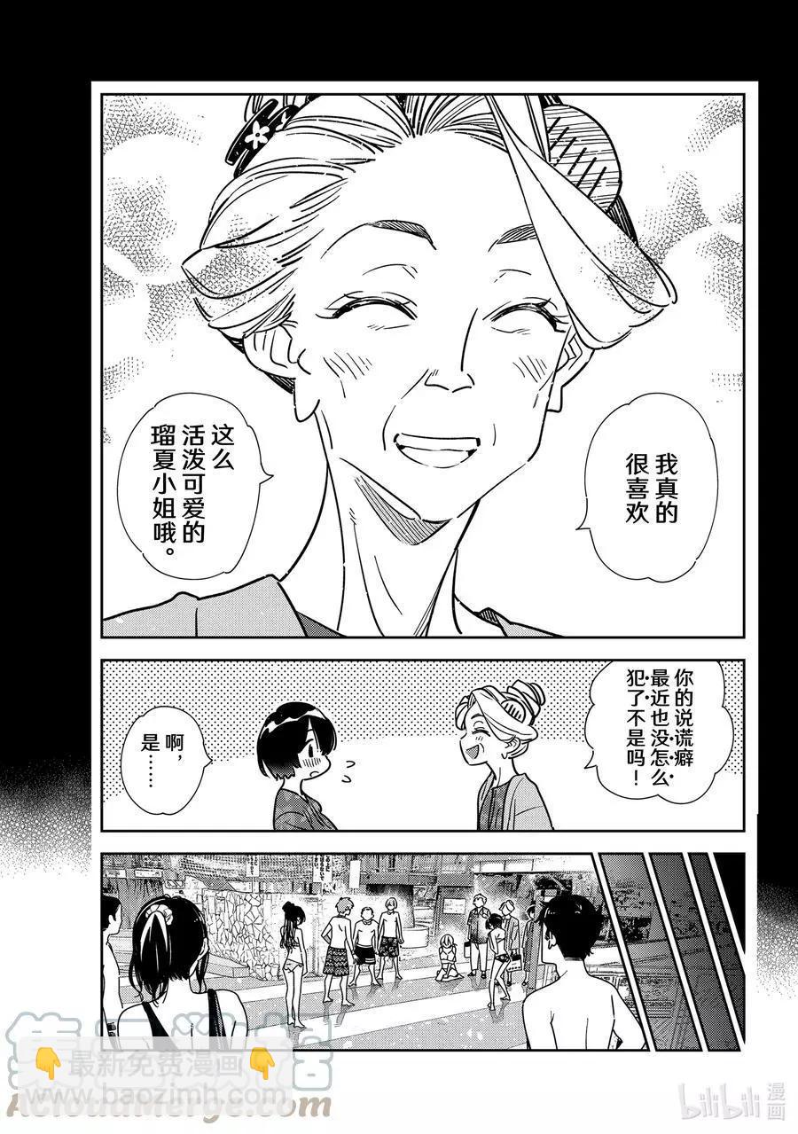 《女朋友、借我一下》第225话 乐园与女朋友38 第21页