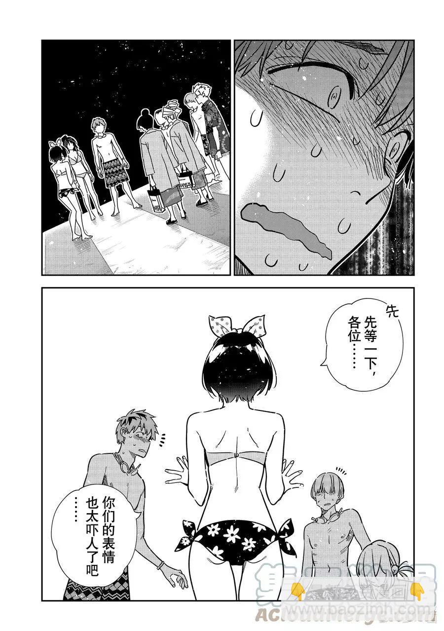 《女朋友、借我一下》第225话 乐园与女朋友38 第23页