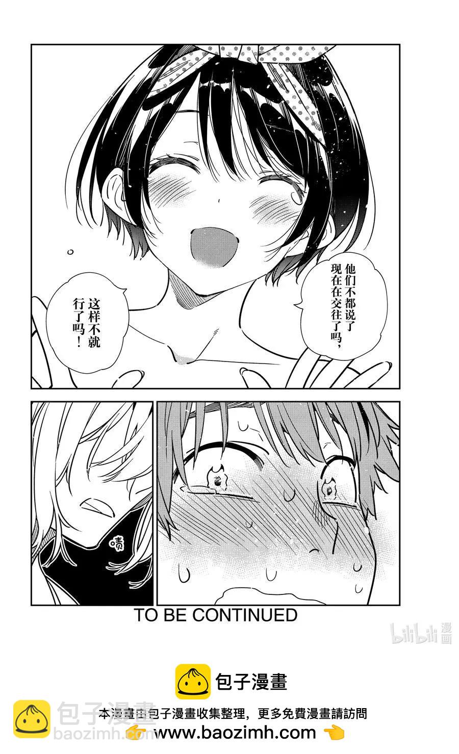 《女朋友、借我一下》第225话 乐园与女朋友38 第24页