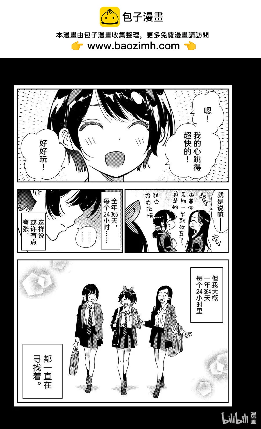 《女朋友、借我一下》第225话 乐园与女朋友38 第2页