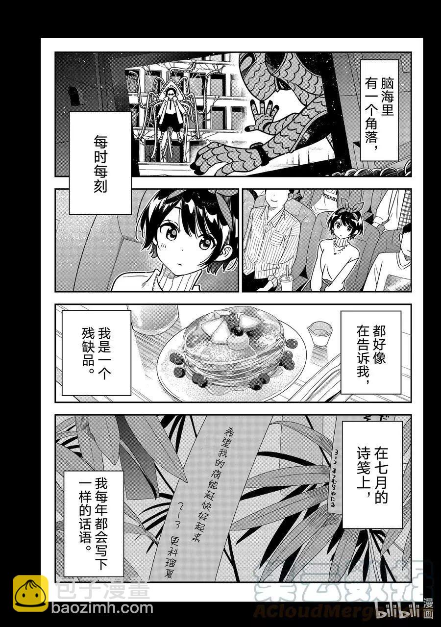 《女朋友、借我一下》第225话 乐园与女朋友38 第3页