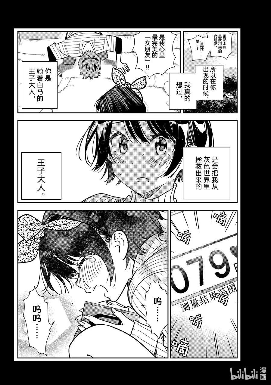 《女朋友、借我一下》第225话 乐园与女朋友38 第4页