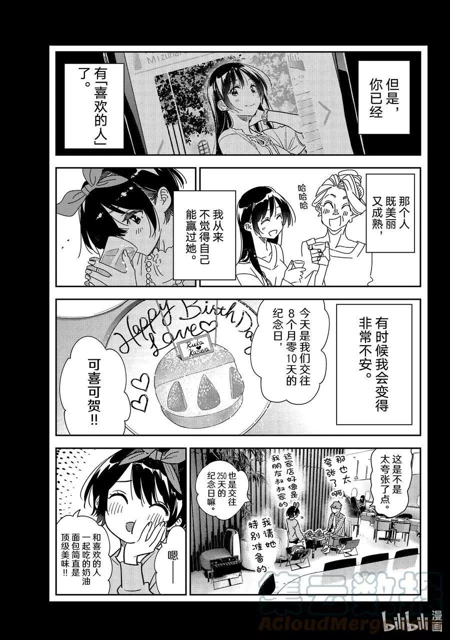 《女朋友、借我一下》第225话 乐园与女朋友38 第5页
