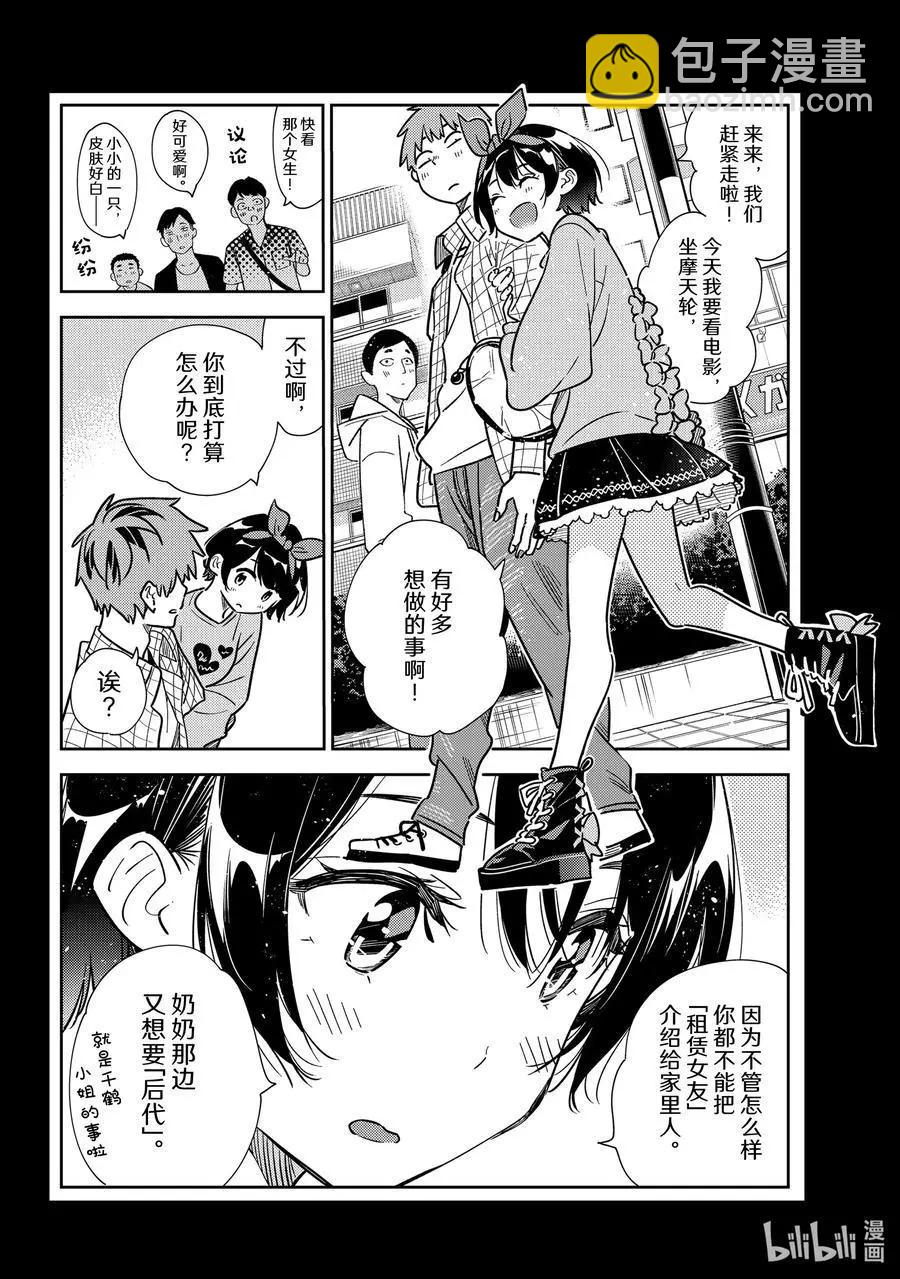 《女朋友、借我一下》第225话 乐园与女朋友38 第6页