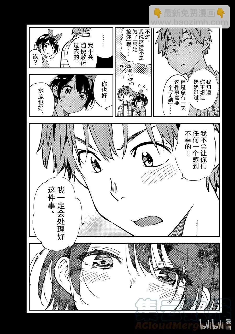 《女朋友、借我一下》第225话 乐园与女朋友38 第7页