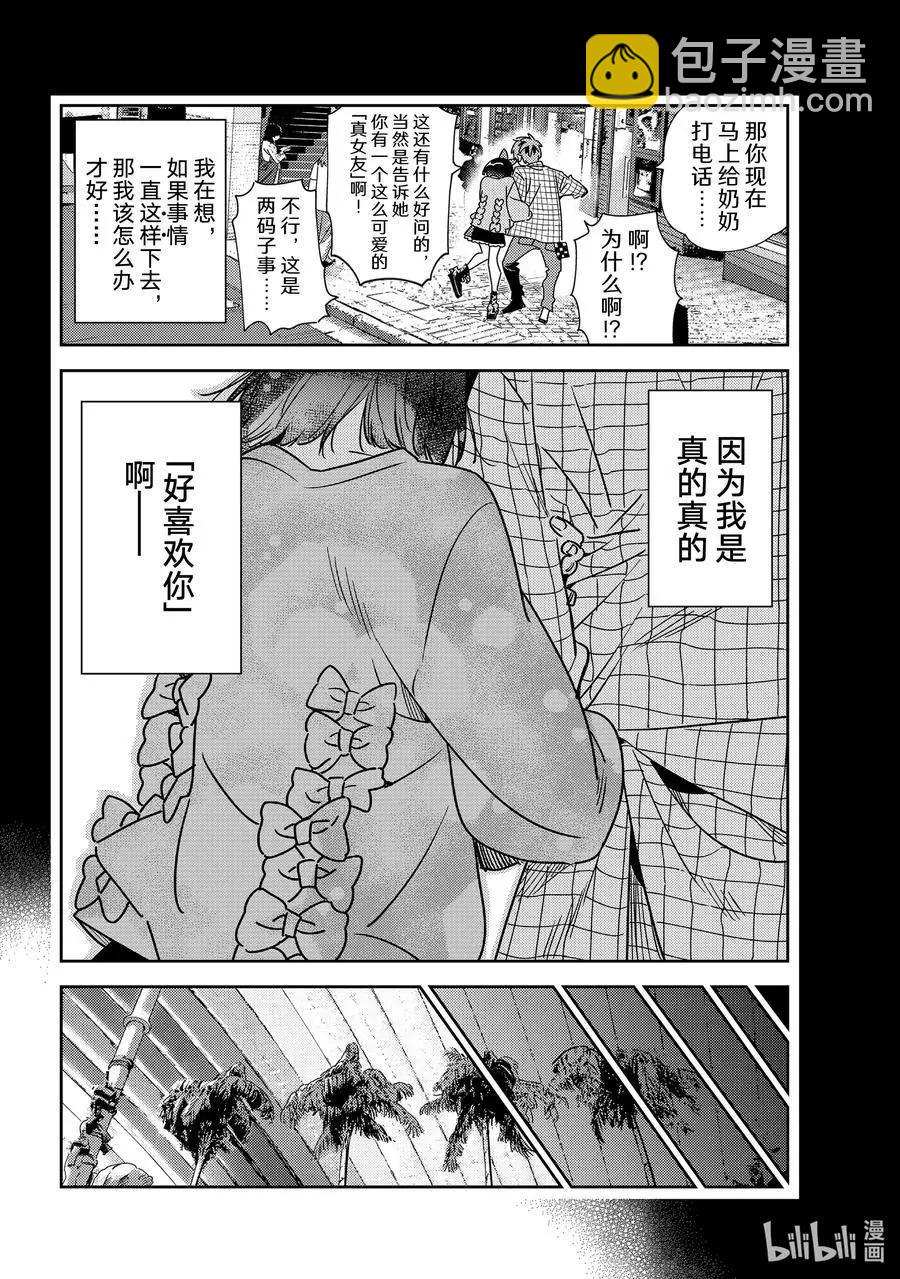 《女朋友、借我一下》第225话 乐园与女朋友38 第8页