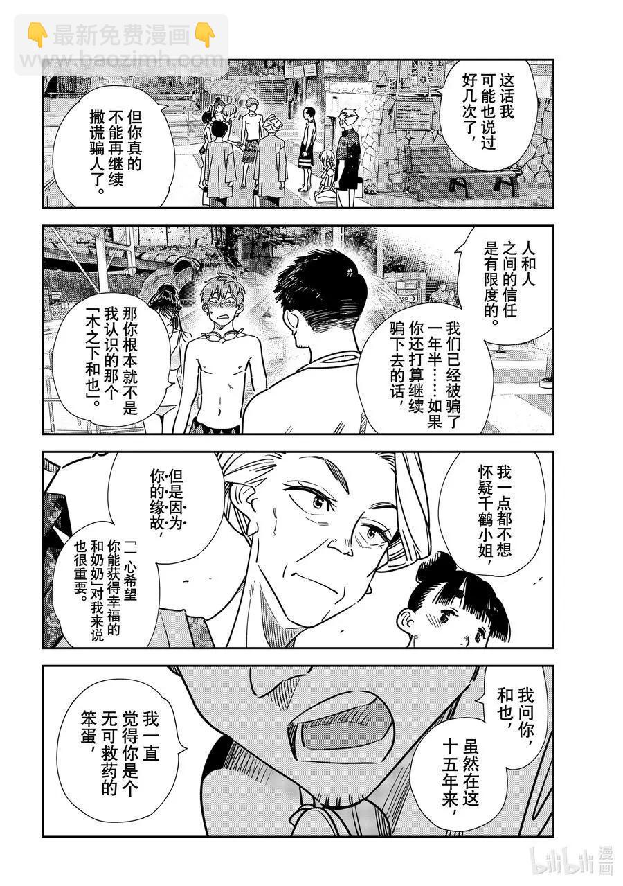 《女朋友、借我一下》第226话 乐园与女朋友39 第12页