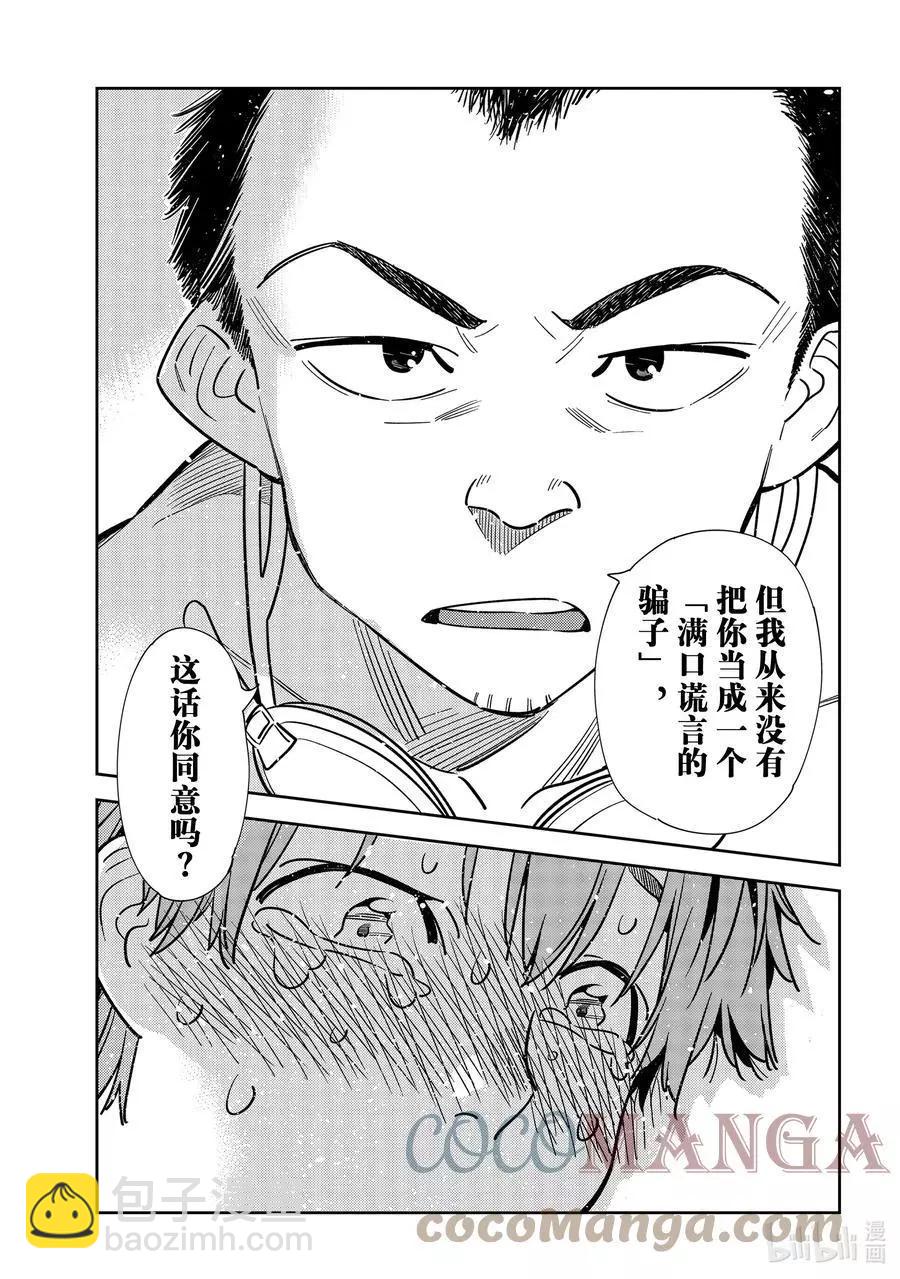《女朋友、借我一下》第226话 乐园与女朋友39 第13页