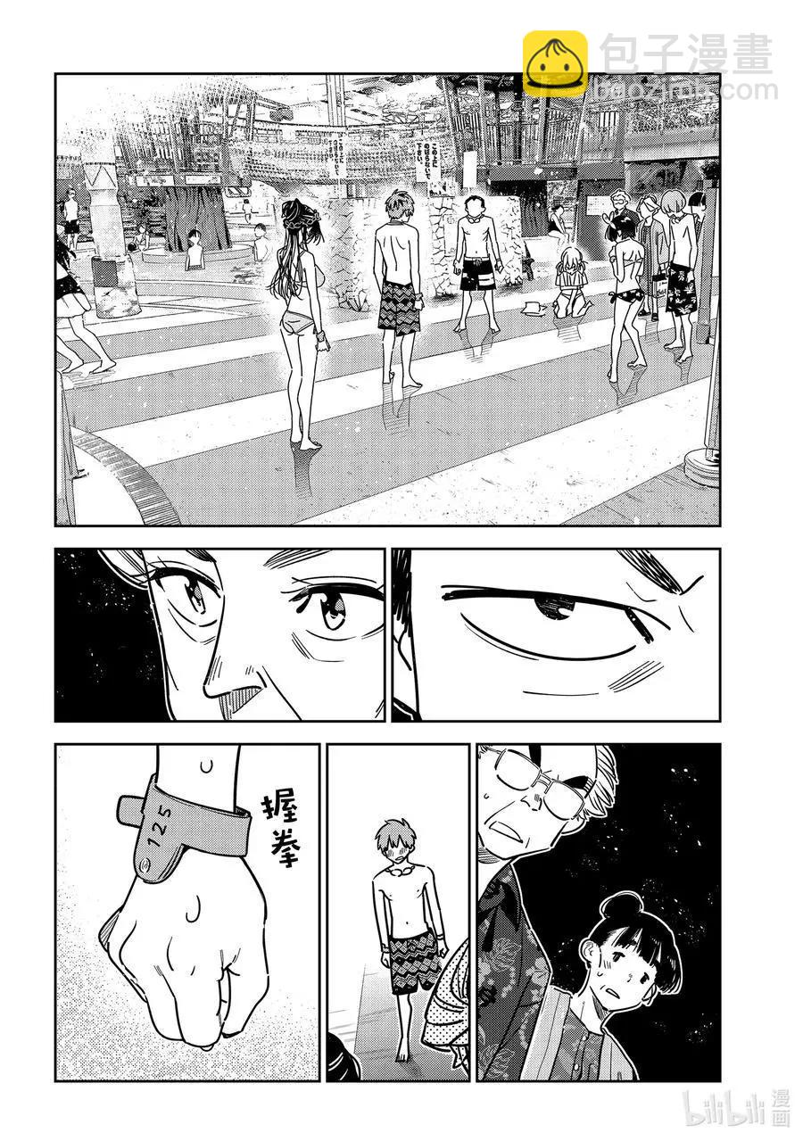 《女朋友、借我一下》第226话 乐园与女朋友39 第14页