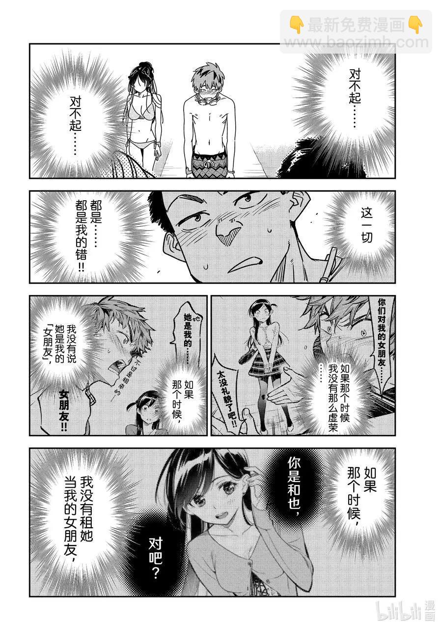 《女朋友、借我一下》第226话 乐园与女朋友39 第16页