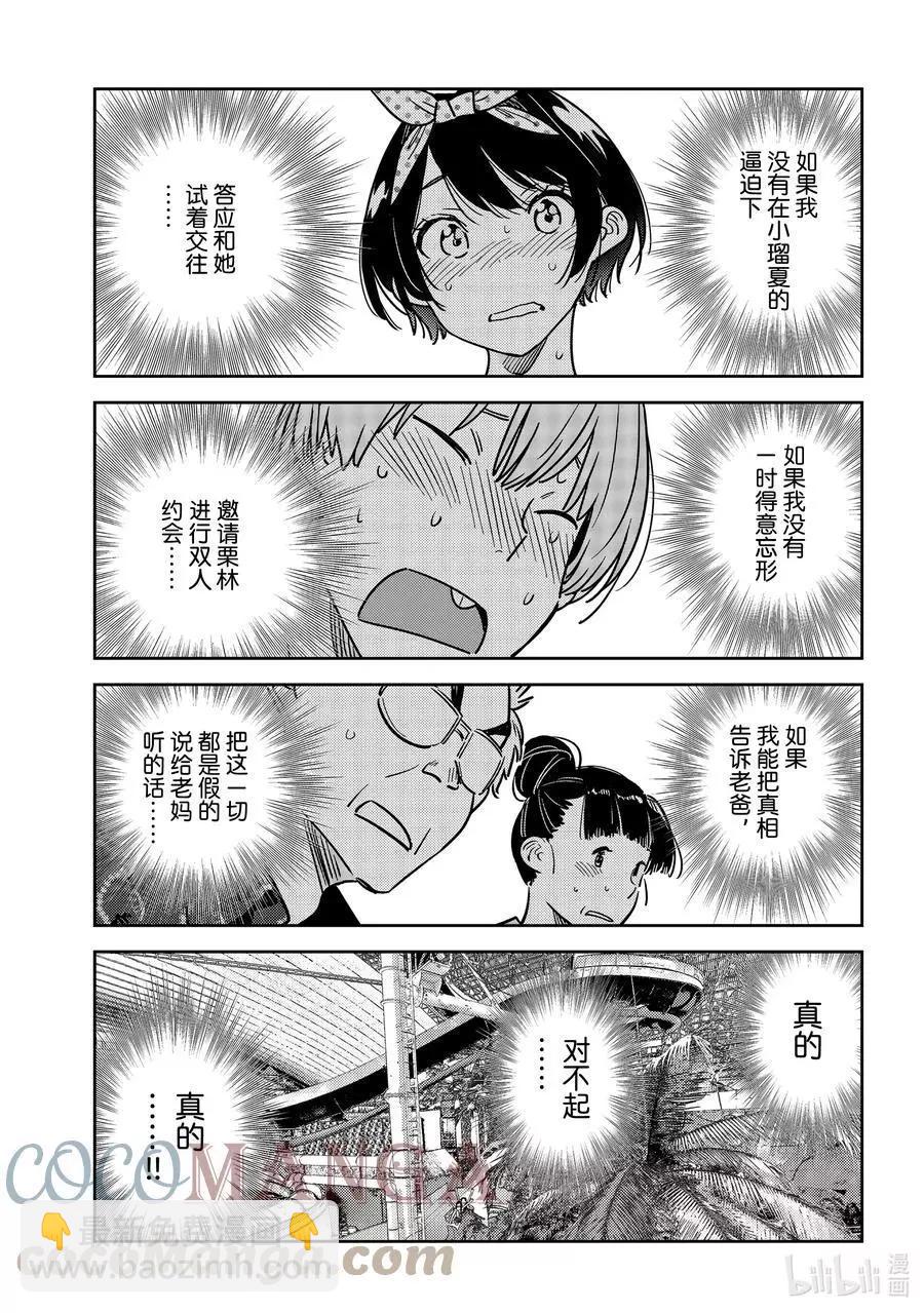 《女朋友、借我一下》第226话 乐园与女朋友39 第17页