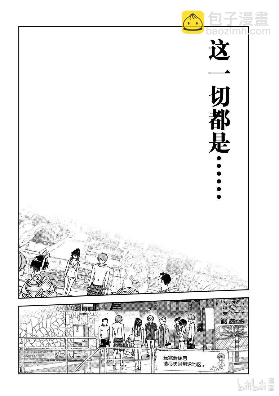《女朋友、借我一下》第226话 乐园与女朋友39 第18页