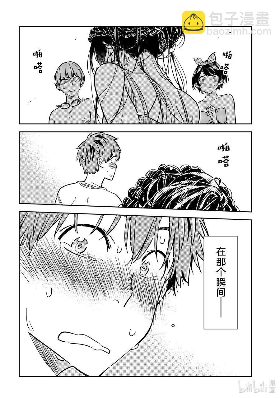 《女朋友、借我一下》第226话 乐园与女朋友39 第20页