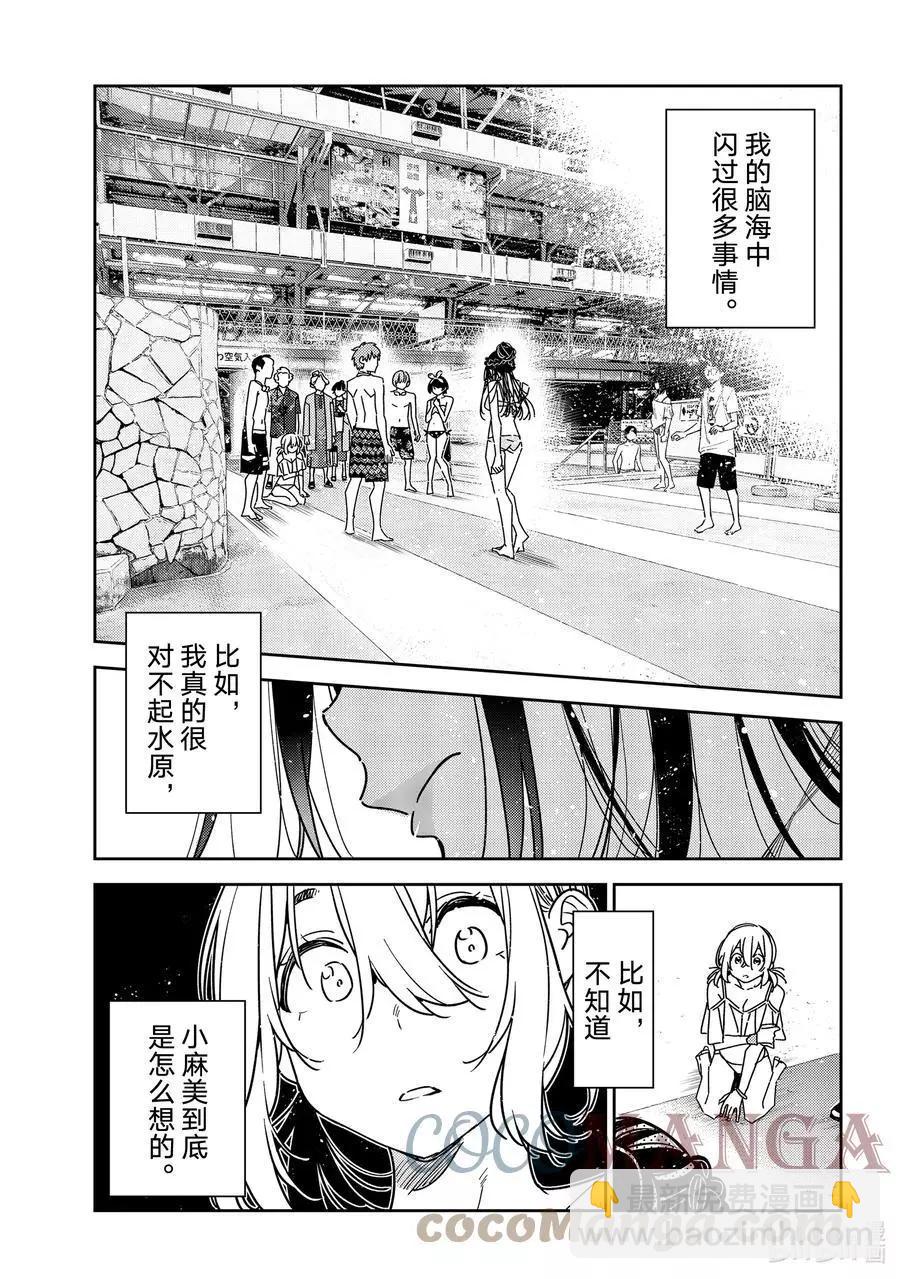 《女朋友、借我一下》第226话 乐园与女朋友39 第21页