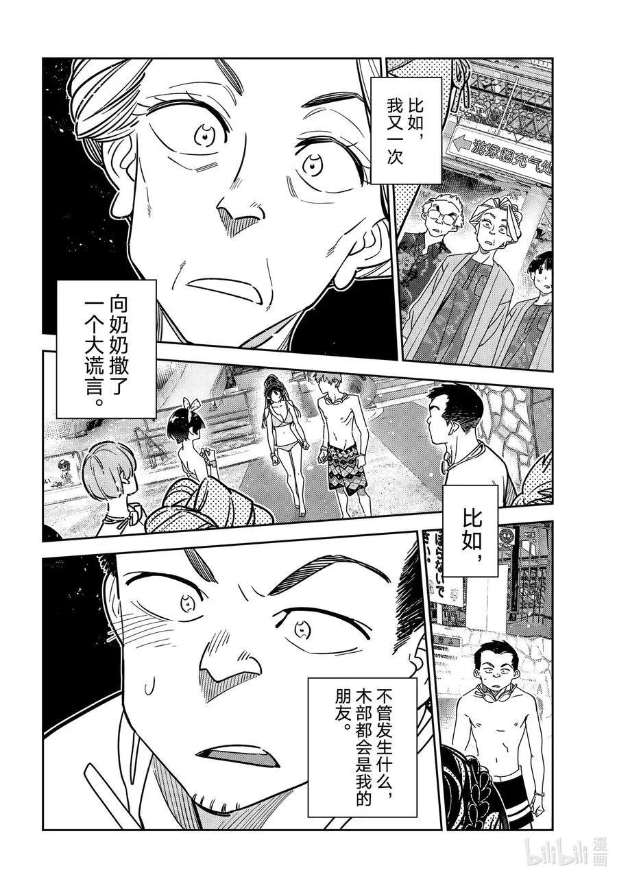 《女朋友、借我一下》第226话 乐园与女朋友39 第22页