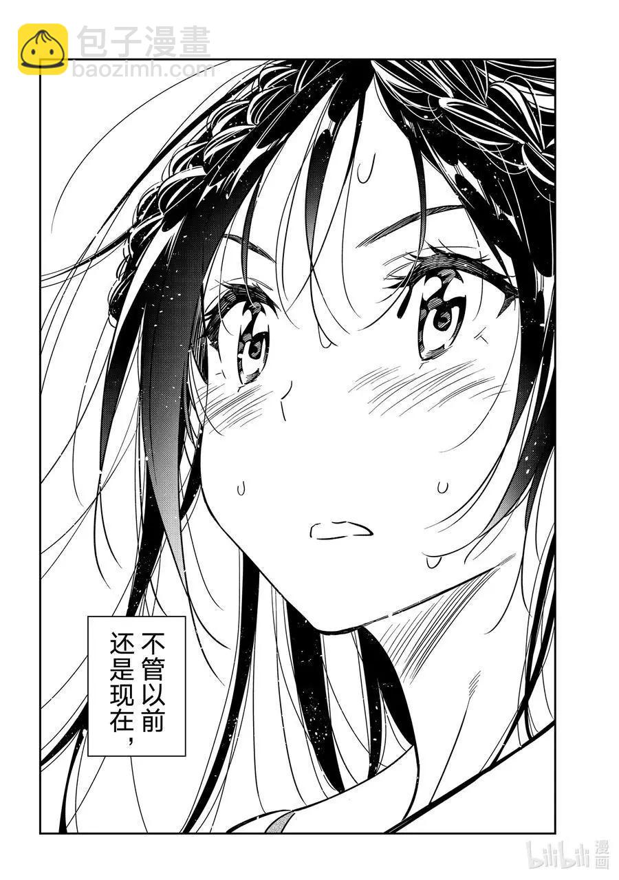 《女朋友、借我一下》第226话 乐园与女朋友39 第24页