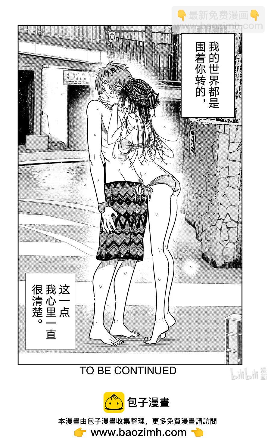 《女朋友、借我一下》第226话 乐园与女朋友39 第26页