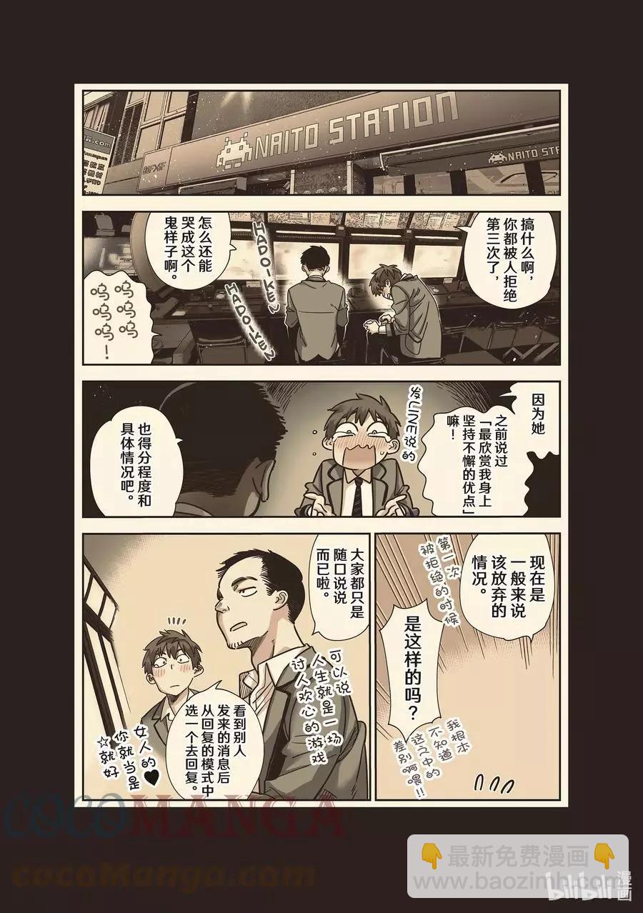 《女朋友、借我一下》第226话 乐园与女朋友39 第3页