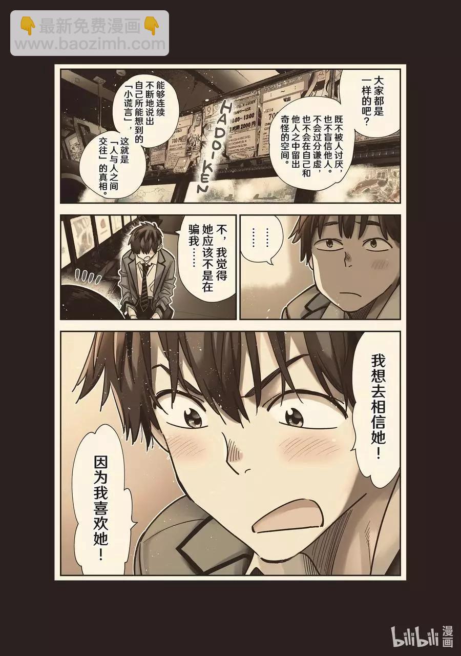 《女朋友、借我一下》第226话 乐园与女朋友39 第4页