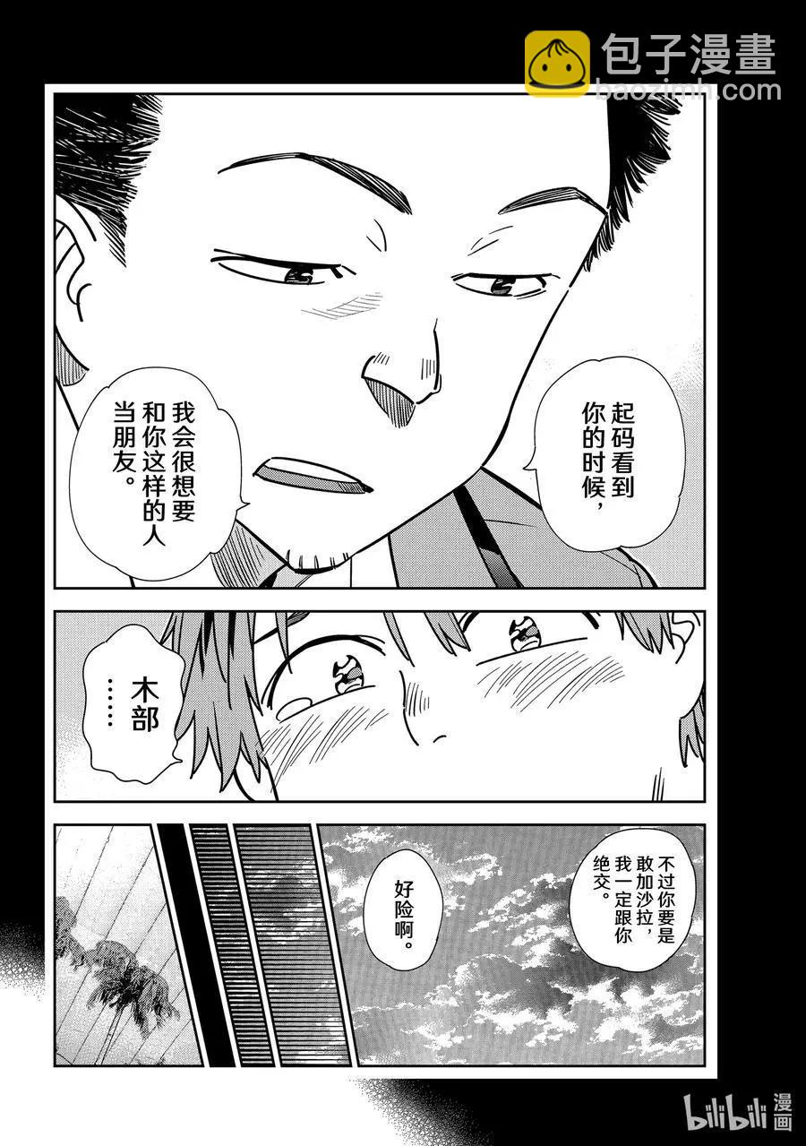 《女朋友、借我一下》第226话 乐园与女朋友39 第6页