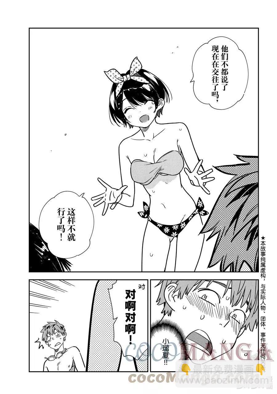 《女朋友、借我一下》第226话 乐园与女朋友39 第7页