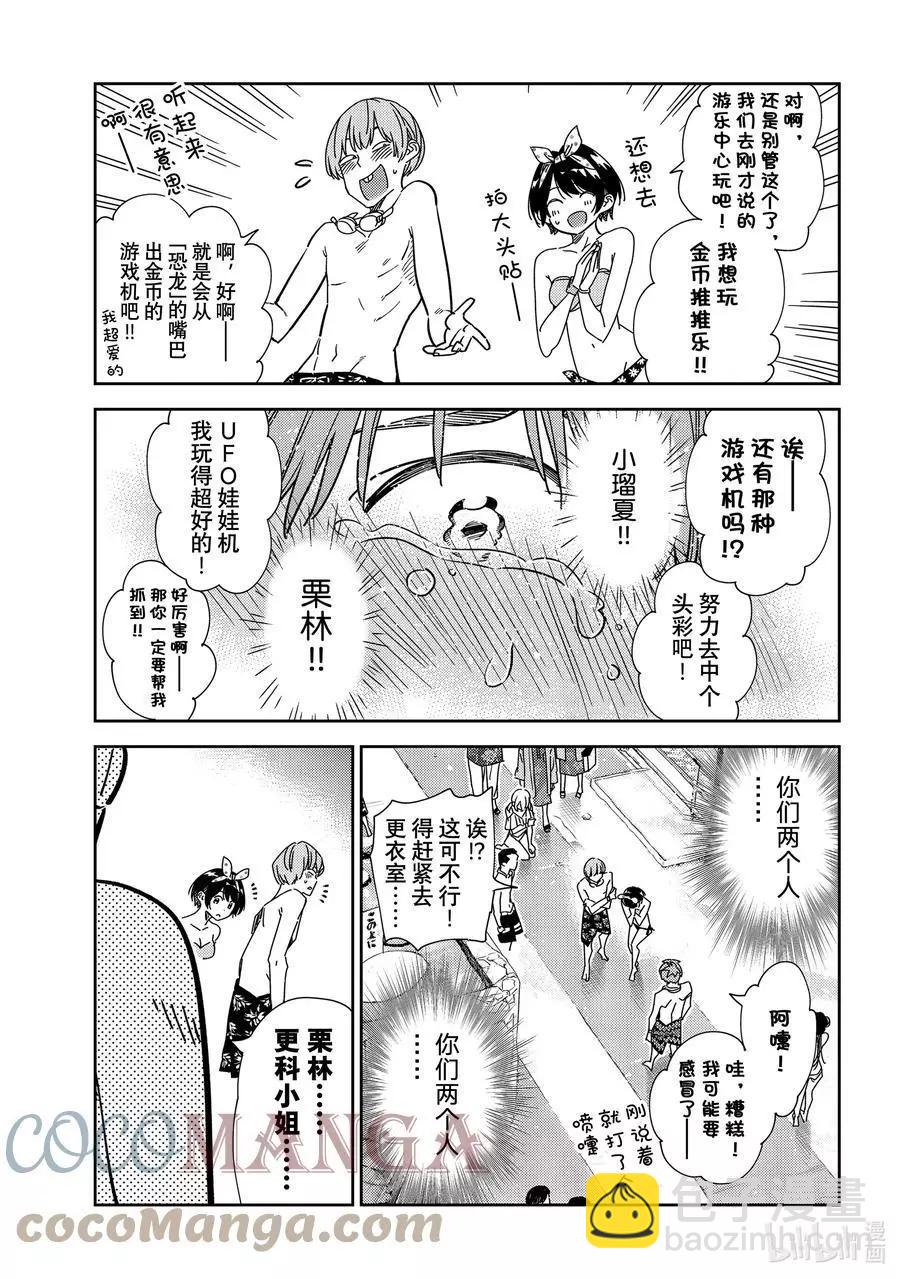 《女朋友、借我一下》第226话 乐园与女朋友39 第9页