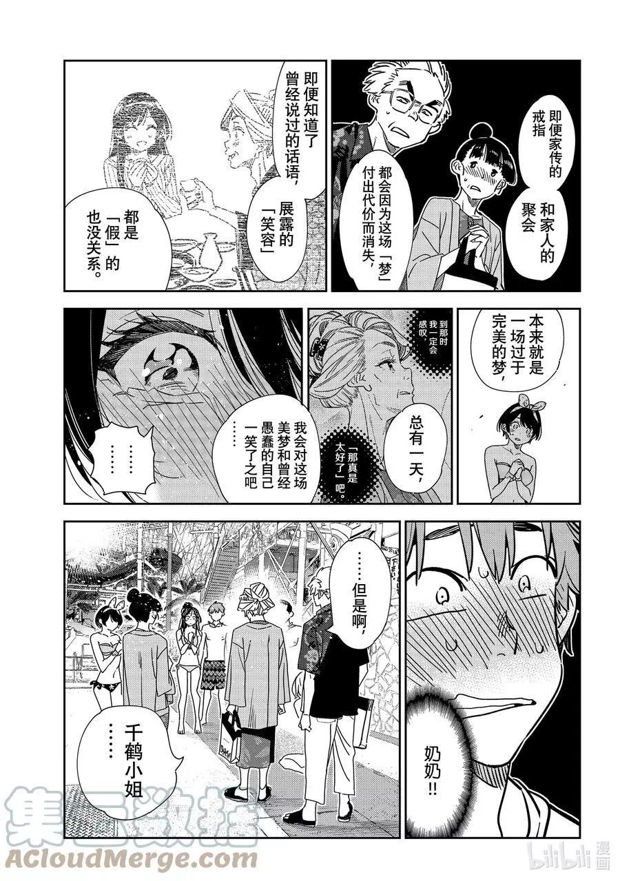 《女朋友、借我一下》第223话 乐园与女朋友36 第13页
