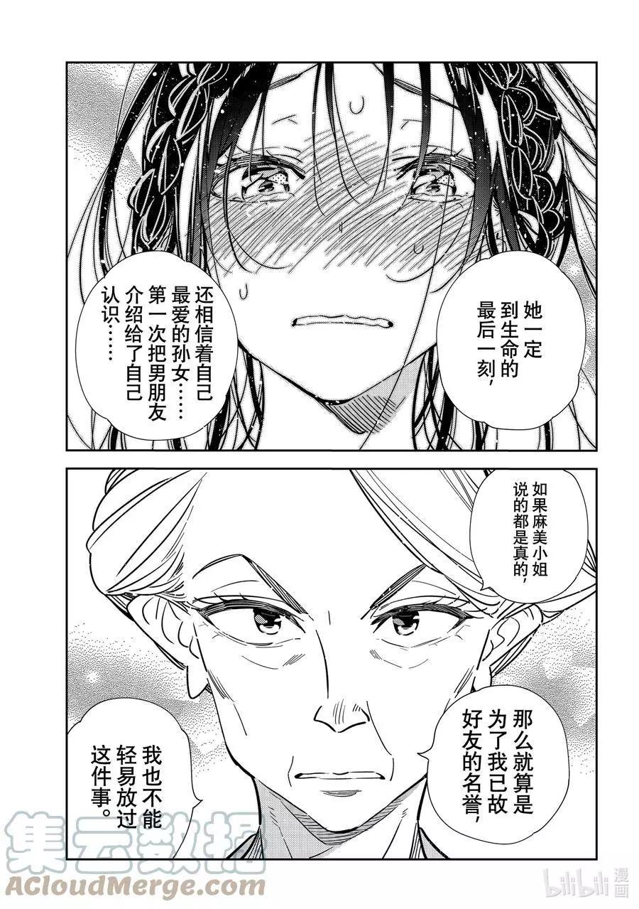 《女朋友、借我一下》第223话 乐园与女朋友36 第15页