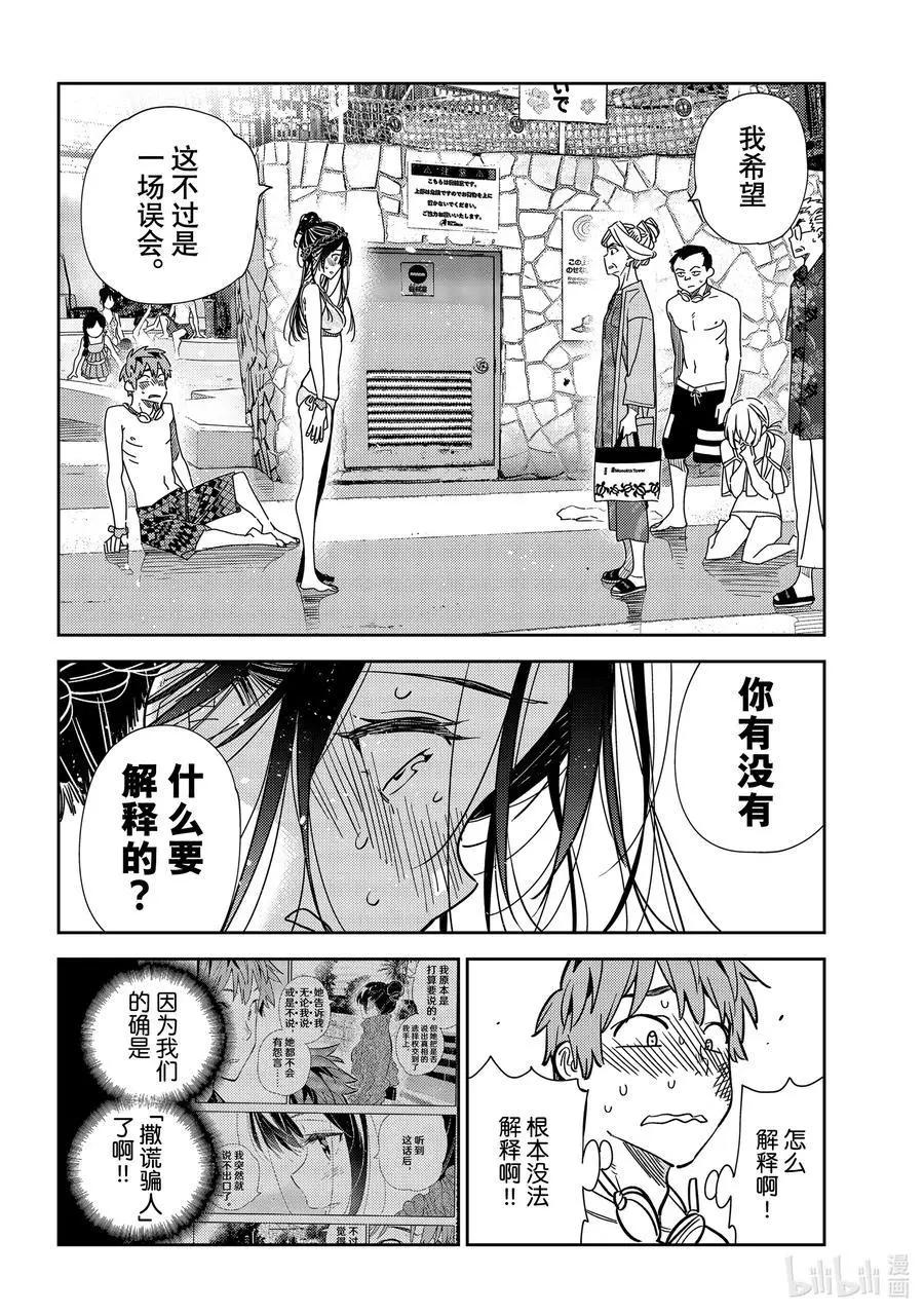 《女朋友、借我一下》第223话 乐园与女朋友36 第16页