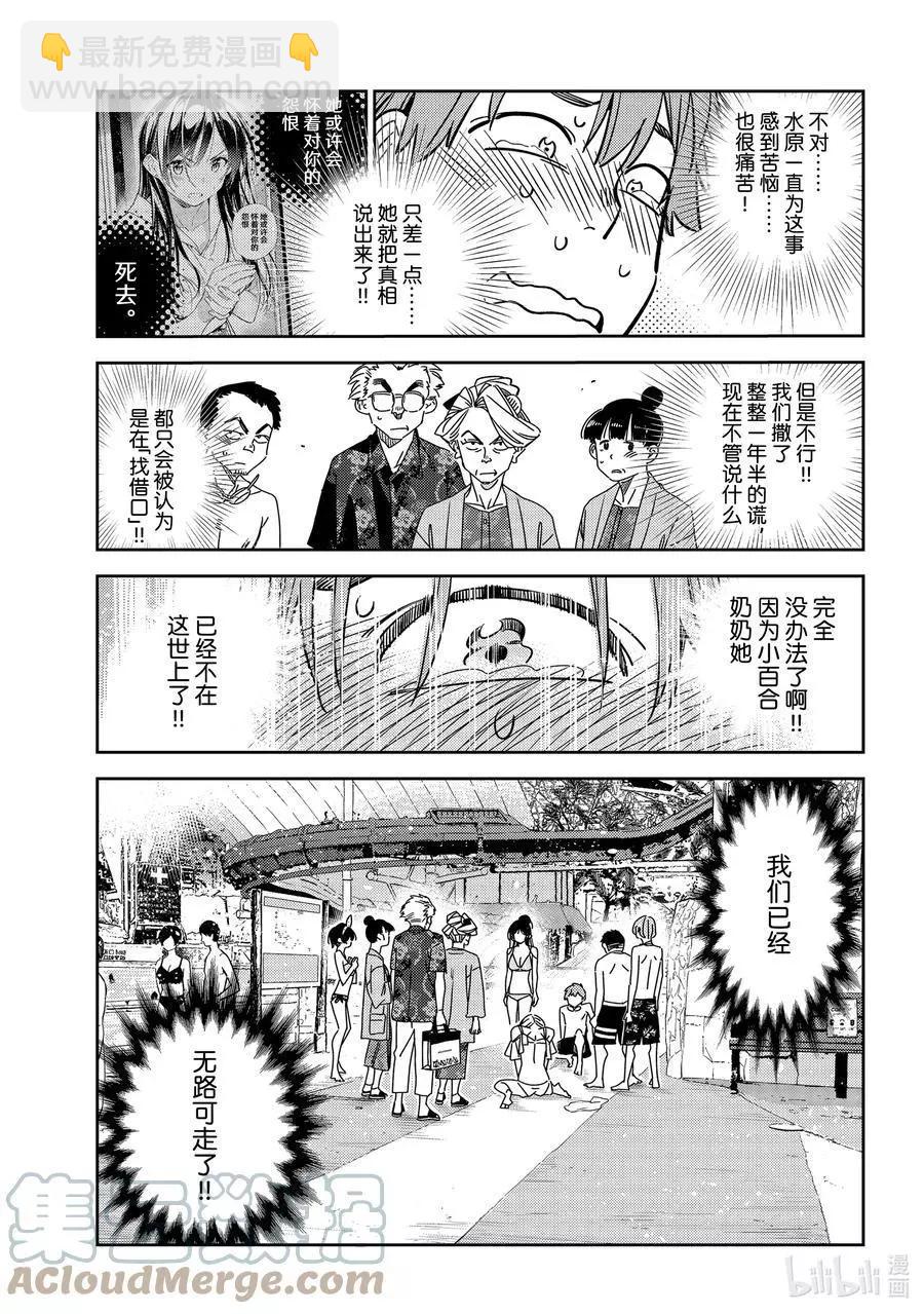 《女朋友、借我一下》第223话 乐园与女朋友36 第17页