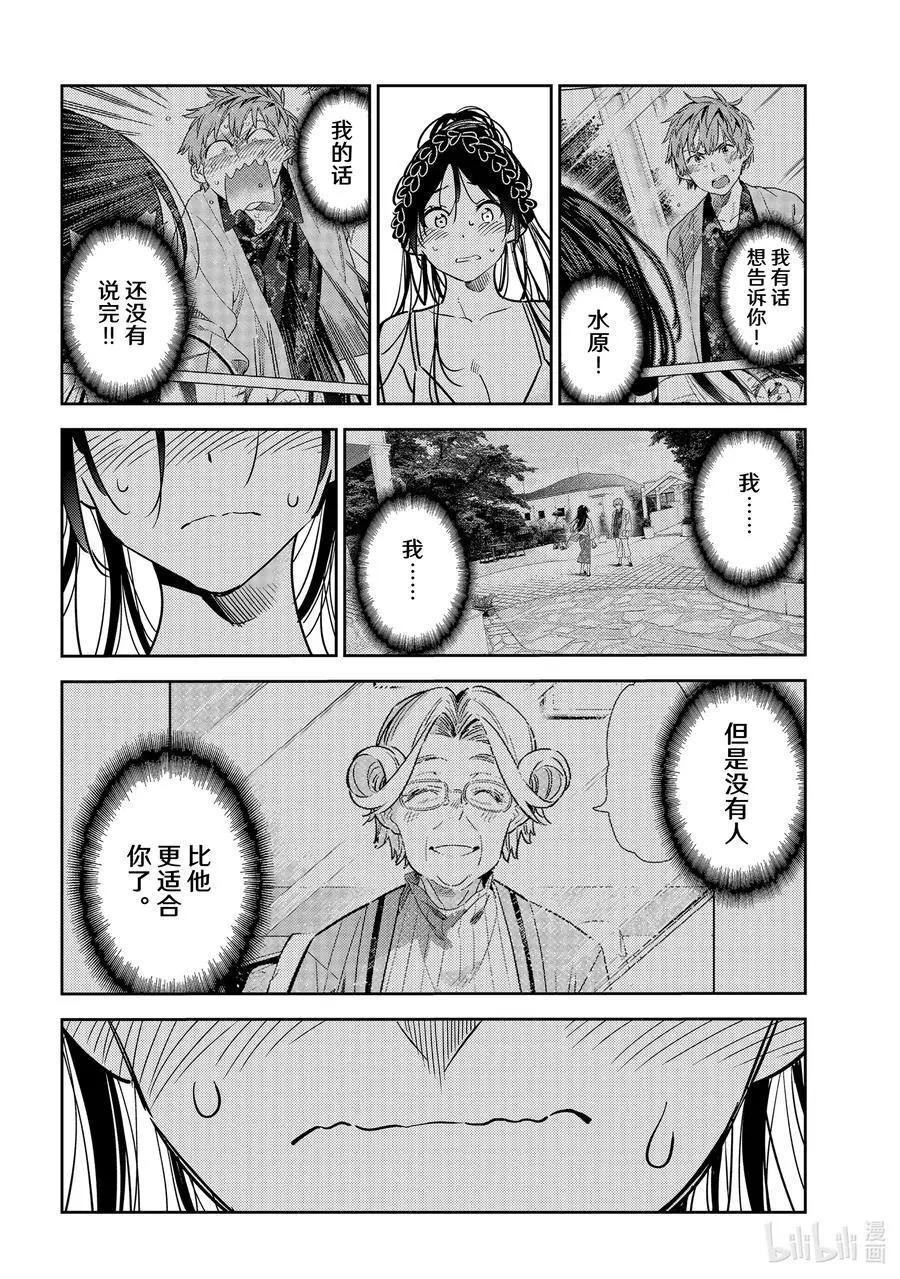 《女朋友、借我一下》第223话 乐园与女朋友36 第18页