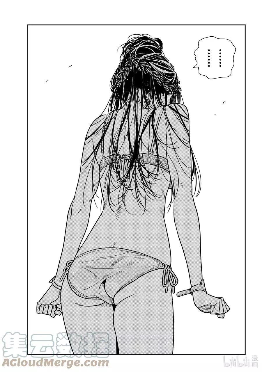 《女朋友、借我一下》第223话 乐园与女朋友36 第19页