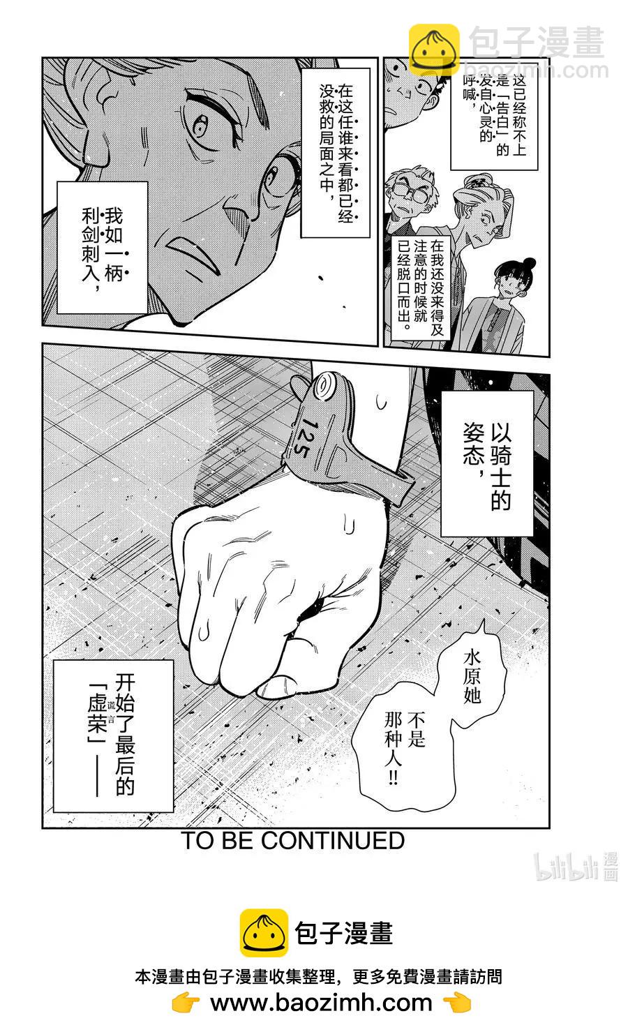 《女朋友、借我一下》第223话 乐园与女朋友36 第22页