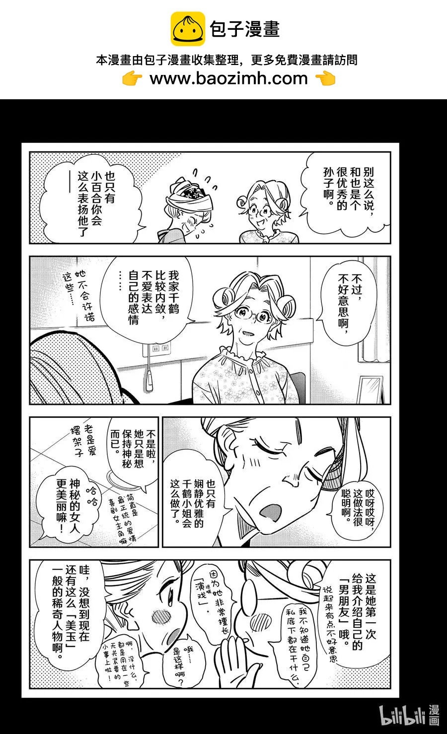 《女朋友、借我一下》第223话 乐园与女朋友36 第2页