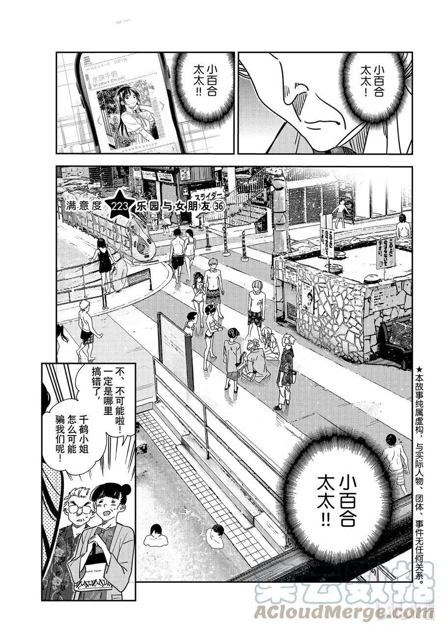 《女朋友、借我一下》第223话 乐园与女朋友36 第5页