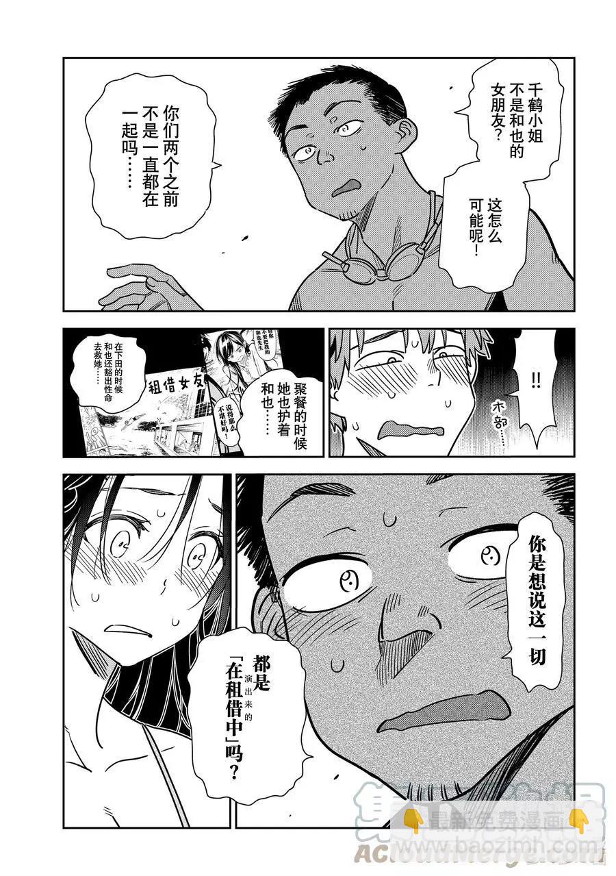 《女朋友、借我一下》第223话 乐园与女朋友36 第7页
