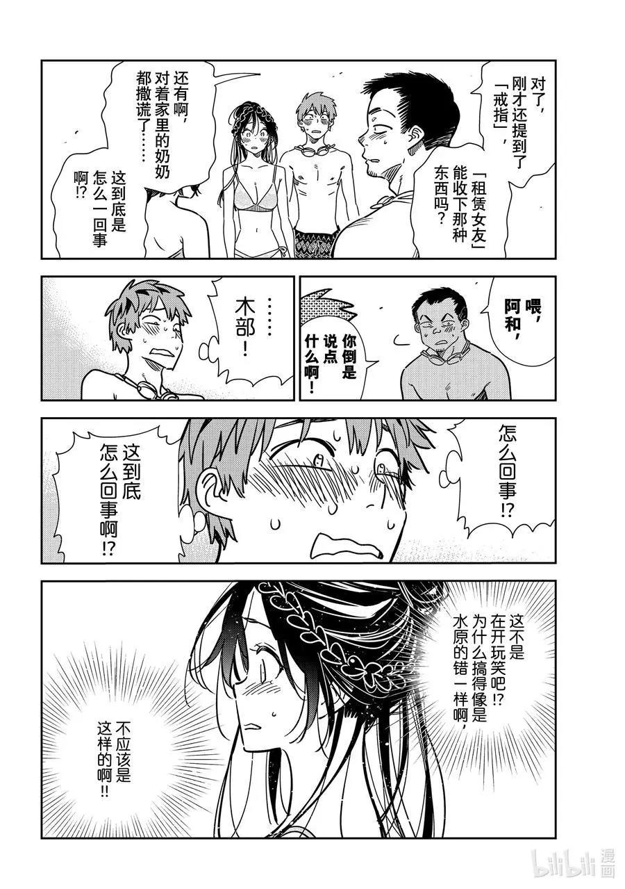 《女朋友、借我一下》第223话 乐园与女朋友36 第8页