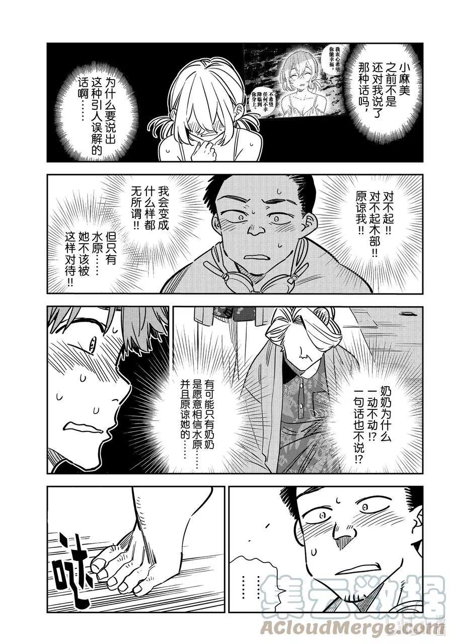 《女朋友、借我一下》第223话 乐园与女朋友36 第9页