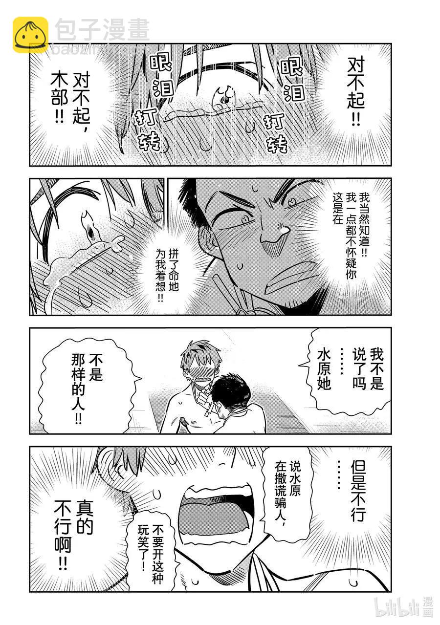 《女朋友、借我一下》第224话 乐园与女朋友37 第10页