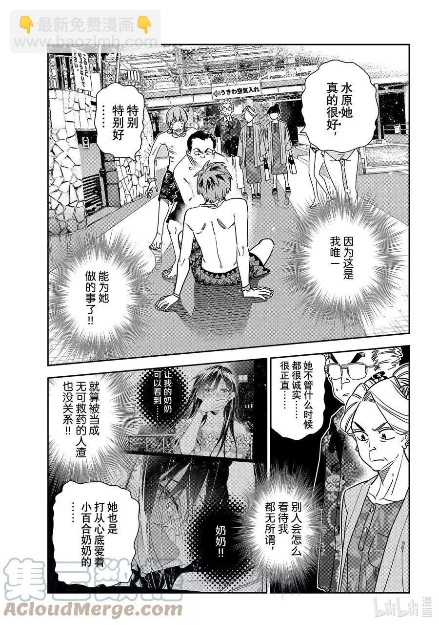 《女朋友、借我一下》第224话 乐园与女朋友37 第11页