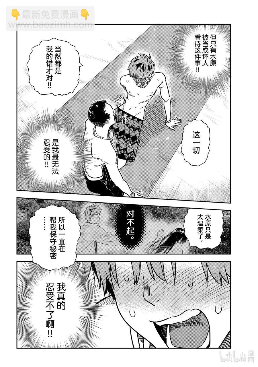《女朋友、借我一下》第224话 乐园与女朋友37 第12页
