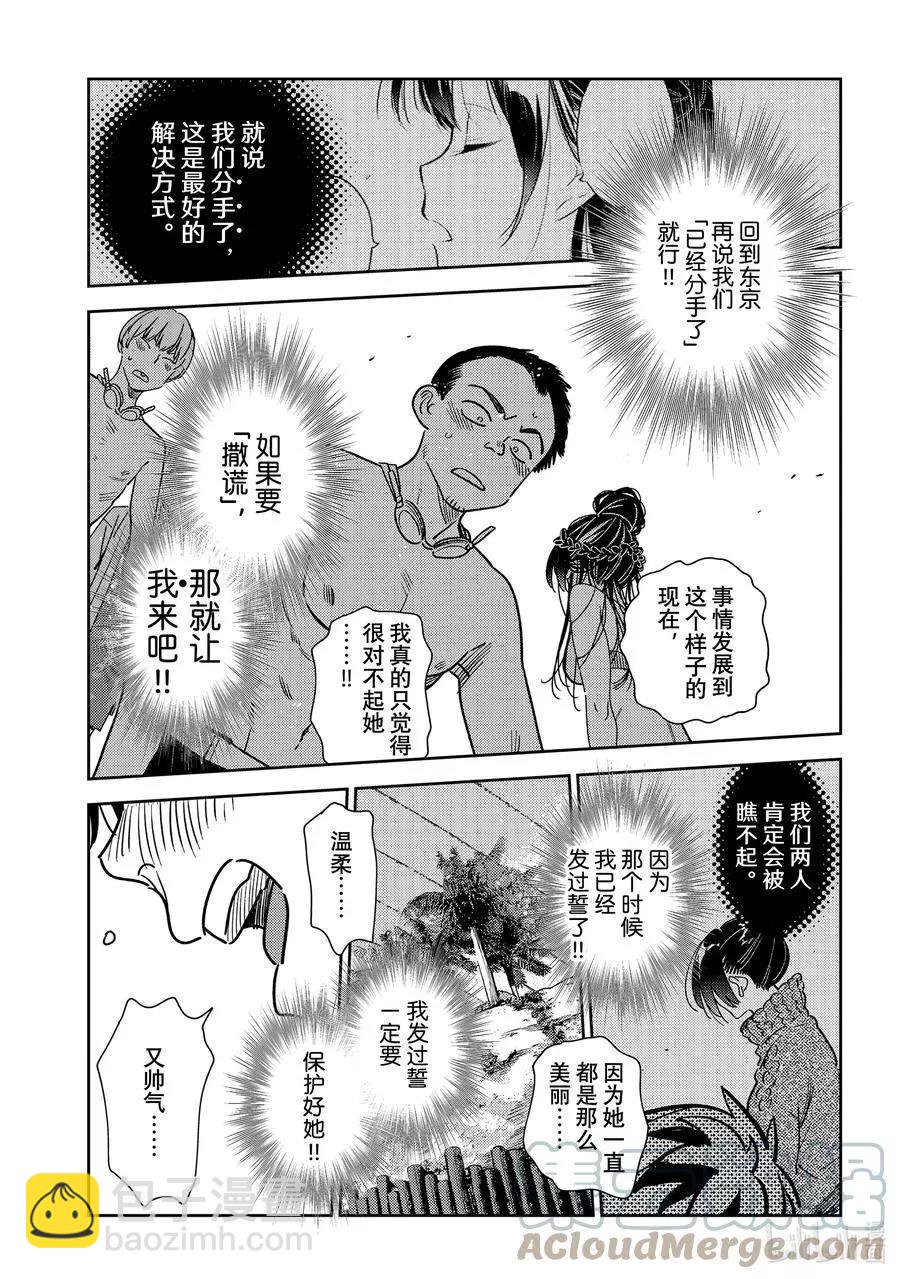 《女朋友、借我一下》第224话 乐园与女朋友37 第13页