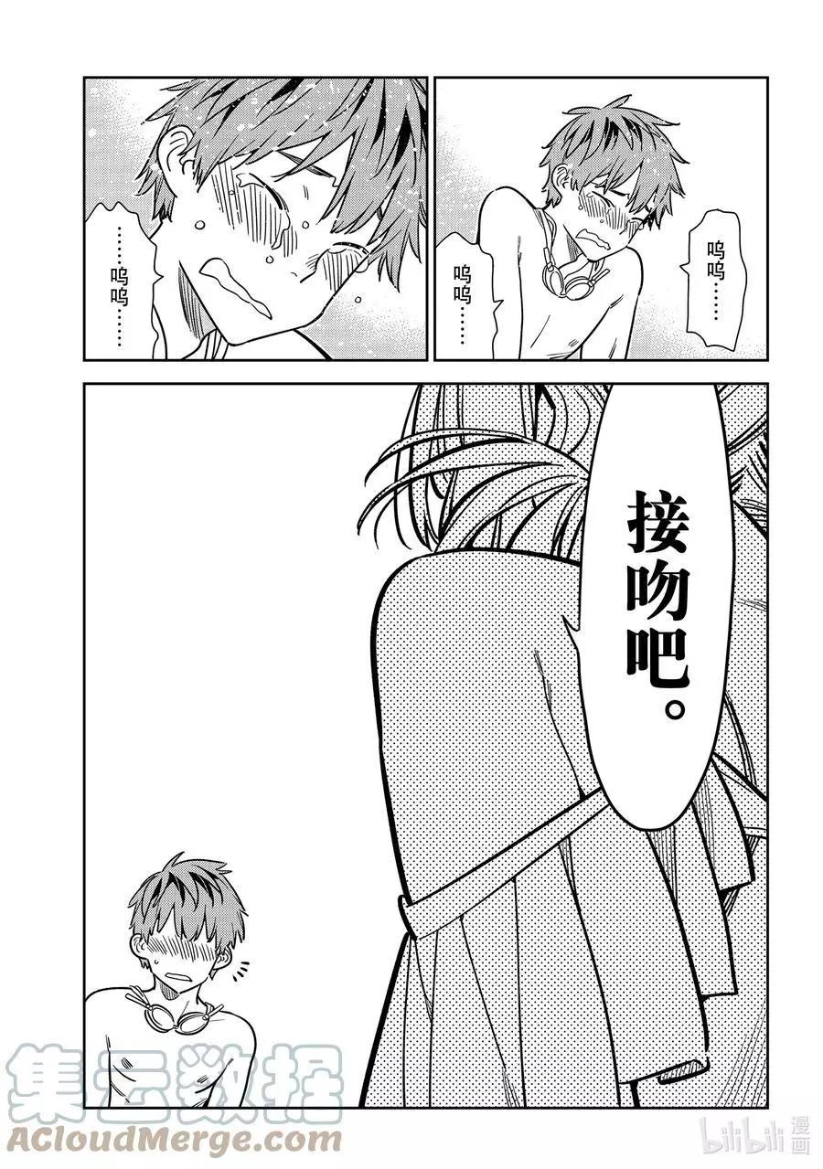 《女朋友、借我一下》第224话 乐园与女朋友37 第17页