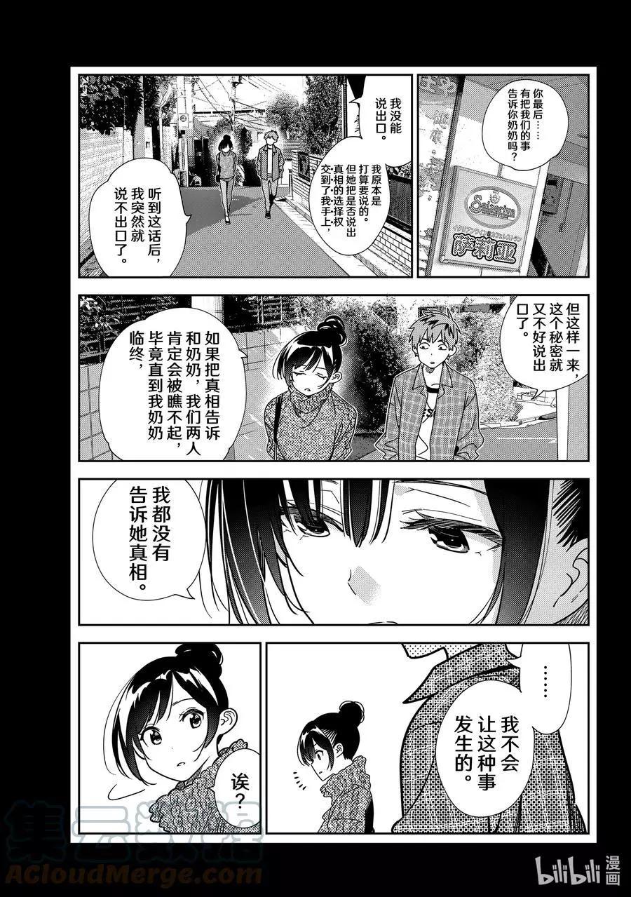 《女朋友、借我一下》第224话 乐园与女朋友37 第1页