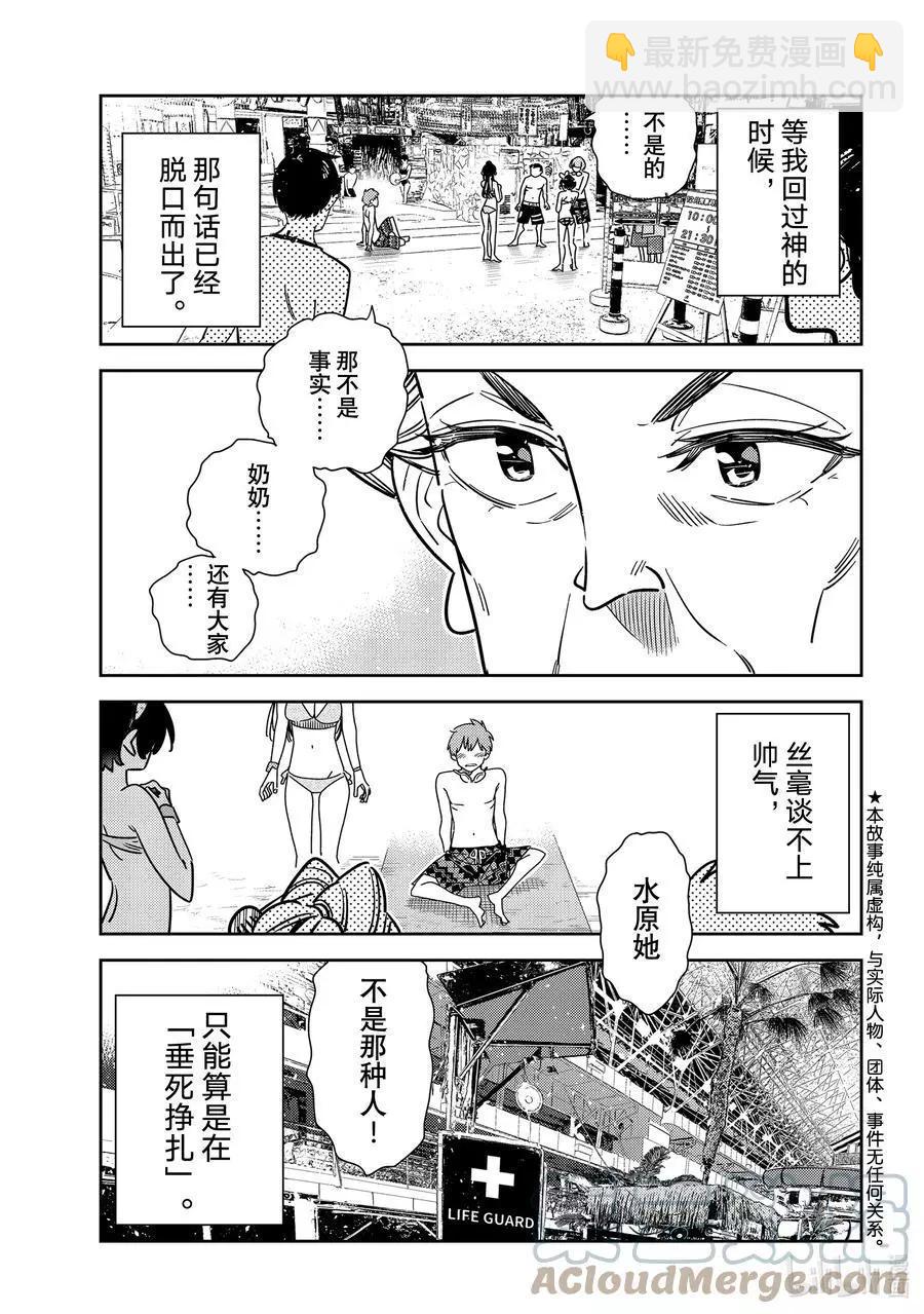《女朋友、借我一下》第224话 乐园与女朋友37 第3页