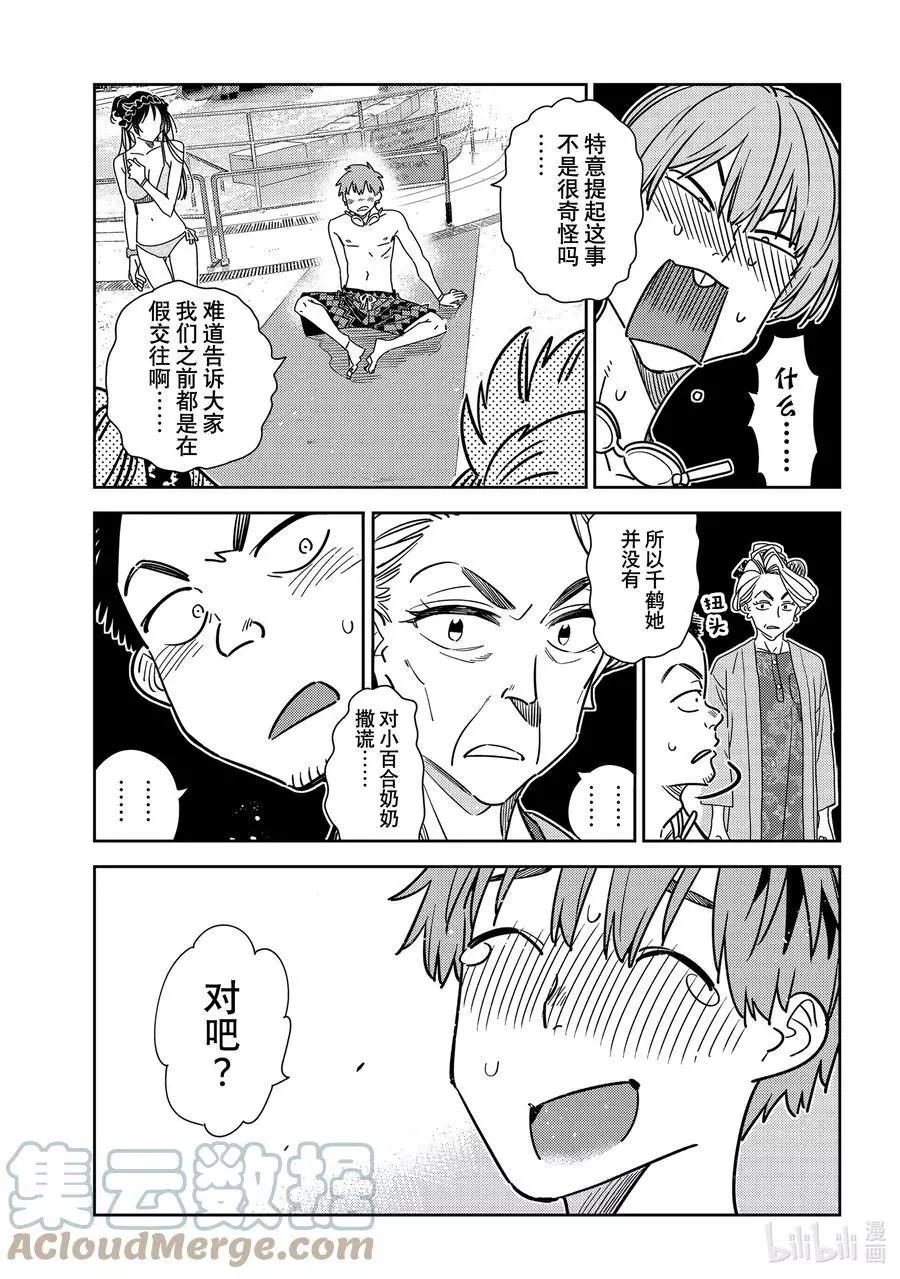 《女朋友、借我一下》第224话 乐园与女朋友37 第7页