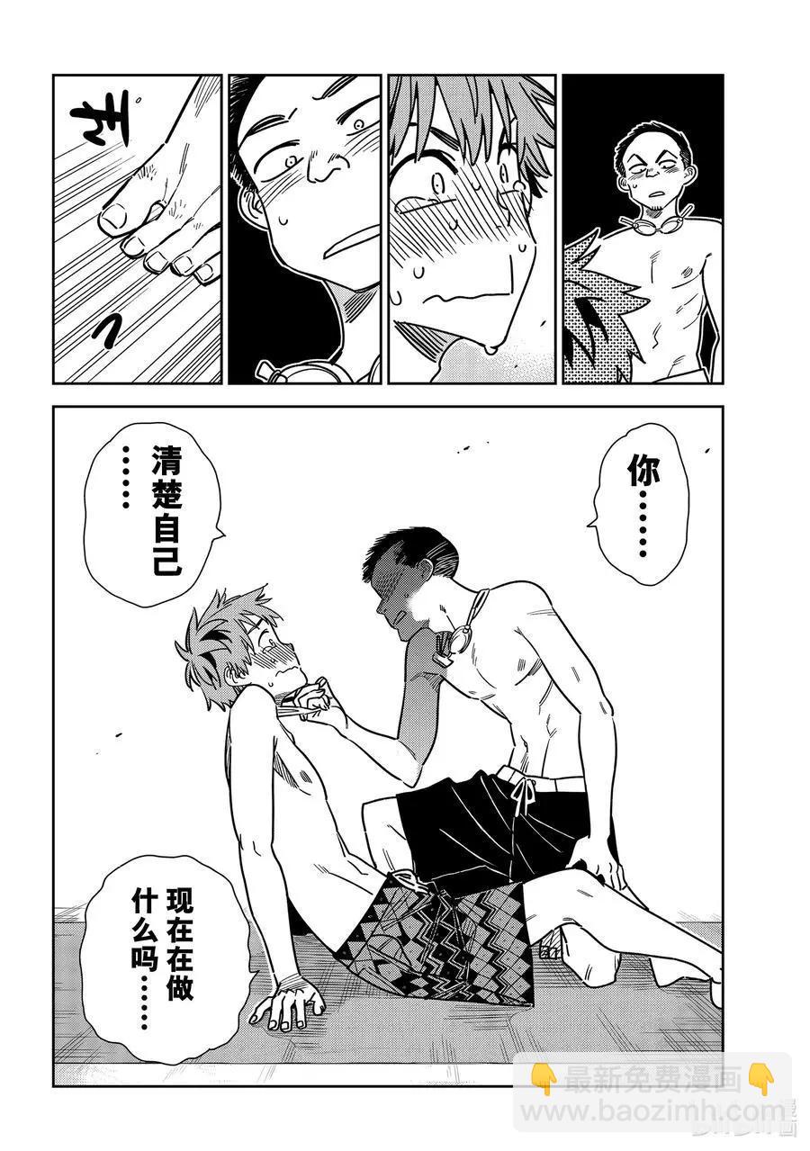 《女朋友、借我一下》第224话 乐园与女朋友37 第8页