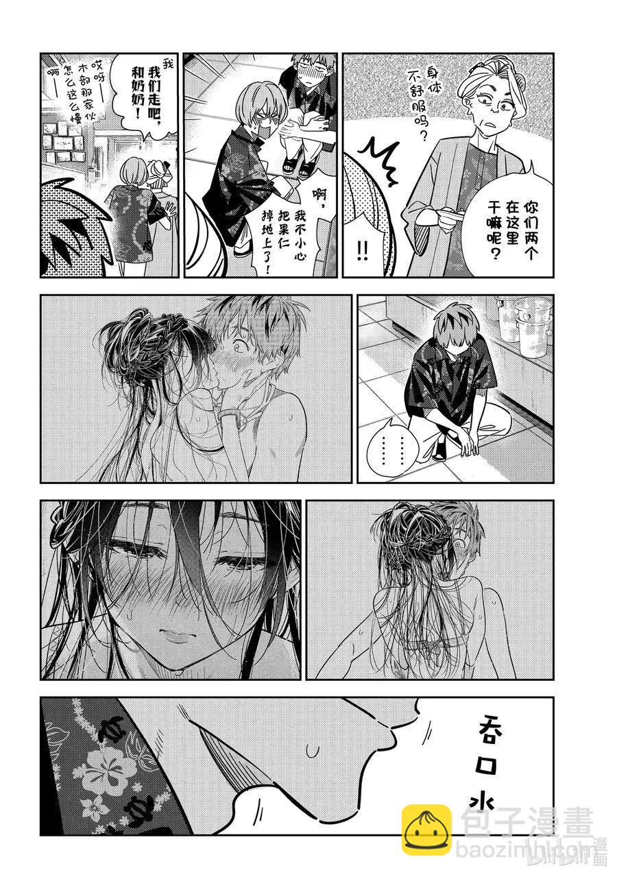 《女朋友、借我一下》第229话 乐园与女朋友42 第10页